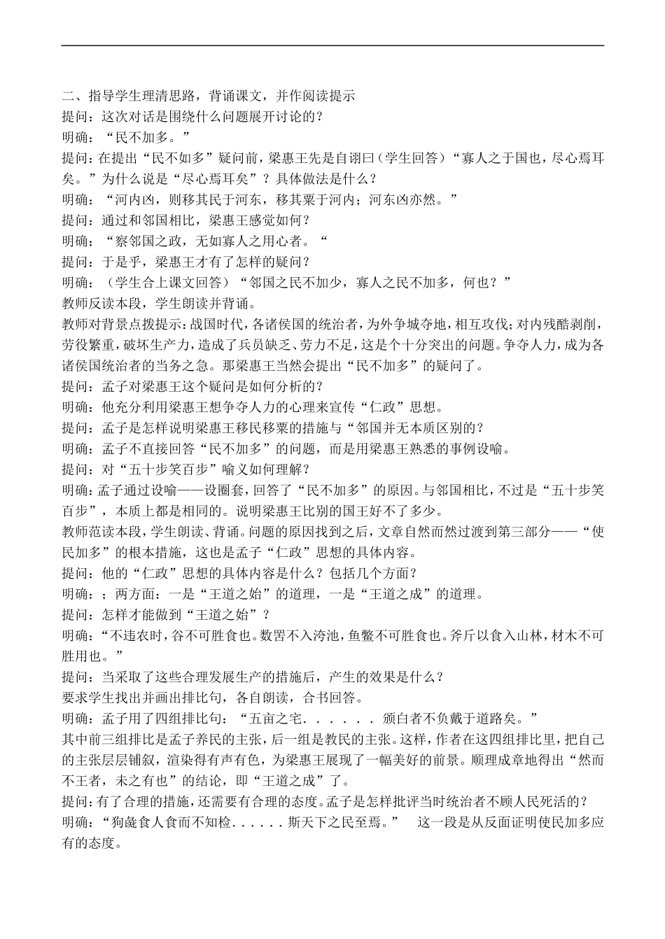 高二语文 寡人之于国也_第2页