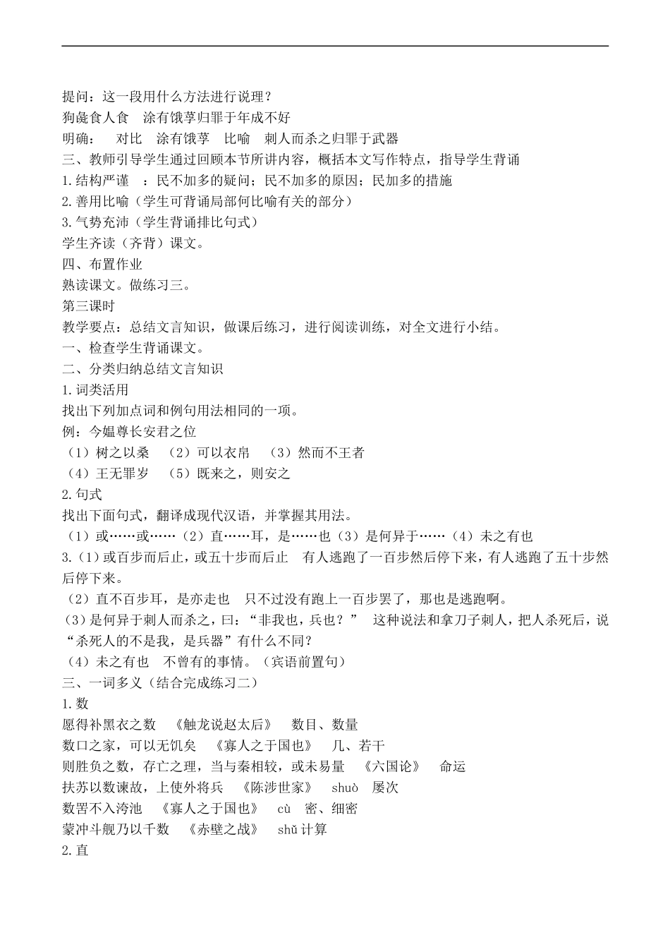 高二语文 寡人之于国也_第3页