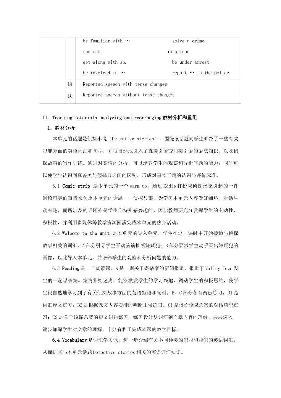 江苏省永丰初级中学九年级英语上册《Unit 6 Detective stories》教案 牛津版_第3页