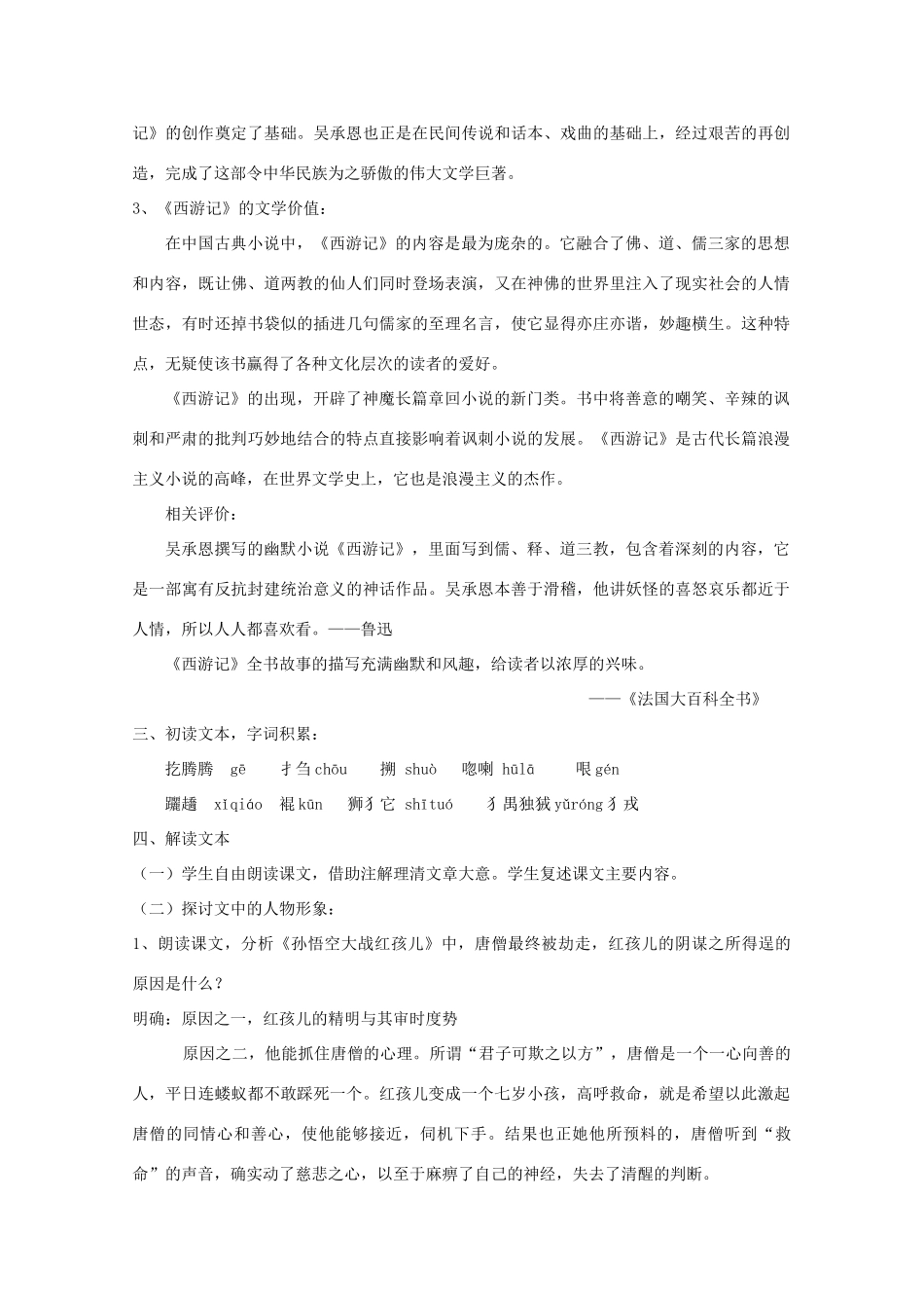 高考语文 2.3《西游记》教案 新人教版选修《中国小说欣赏》_第3页