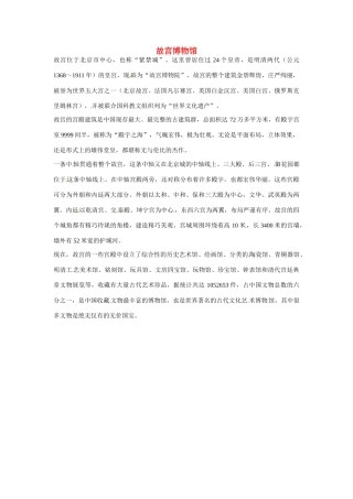 江苏省永丰初级中学七年级英语下册 Unit 3 故宫博物馆背景材料 （新版）牛津版