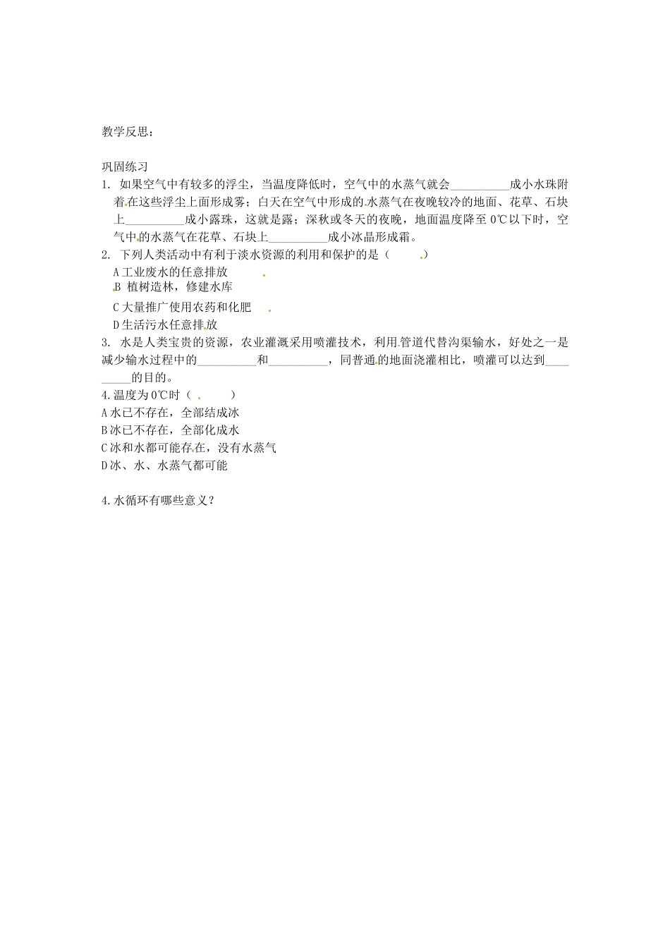 江苏省灌云县八年级物理上册 课题 2.5 水循环教案 苏科版_第2页