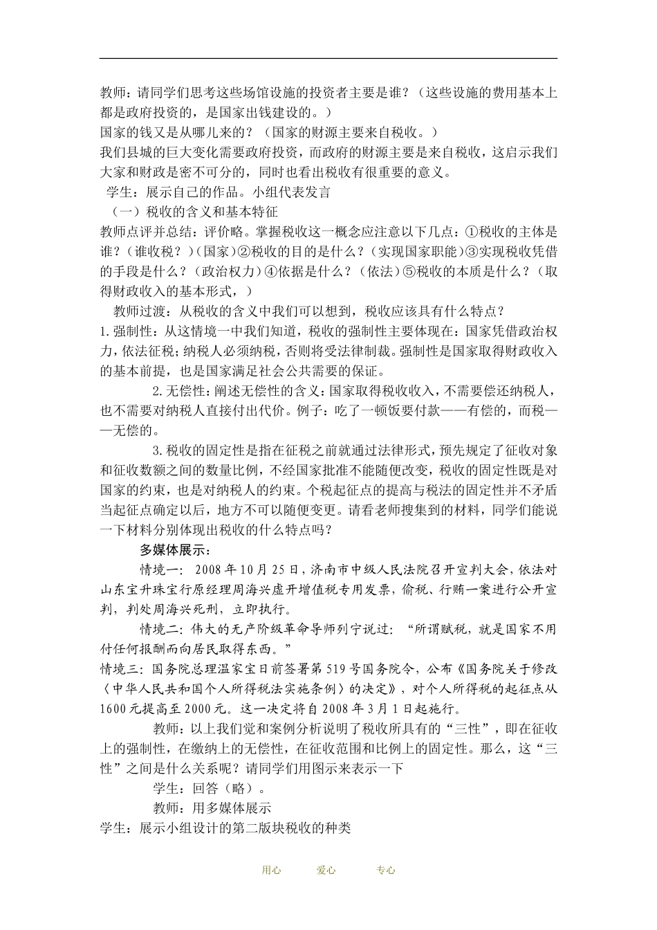 高中政治经济生活 征税与纳税 教案人教版必修1_第2页