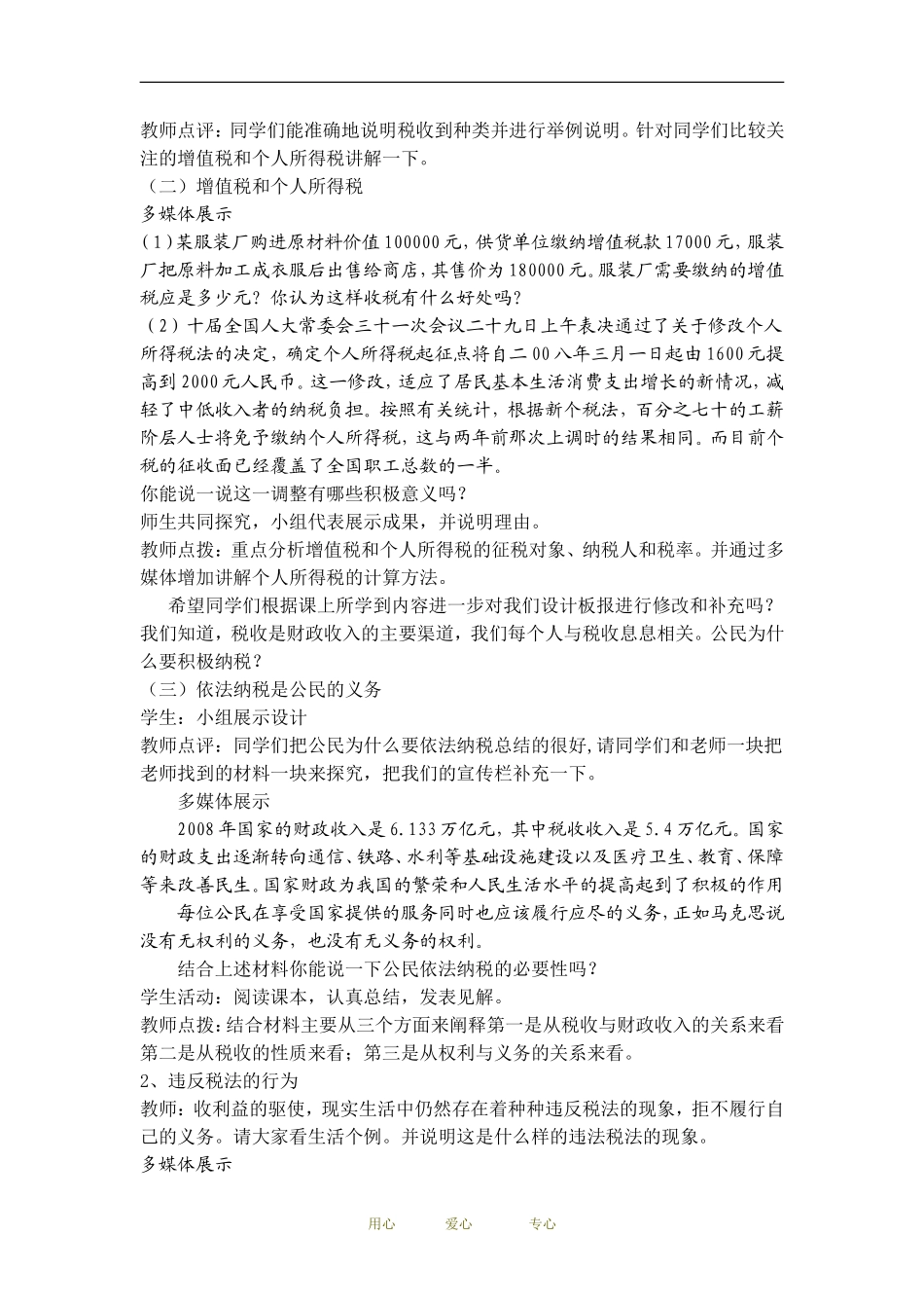 高中政治经济生活 征税与纳税 教案人教版必修1_第3页