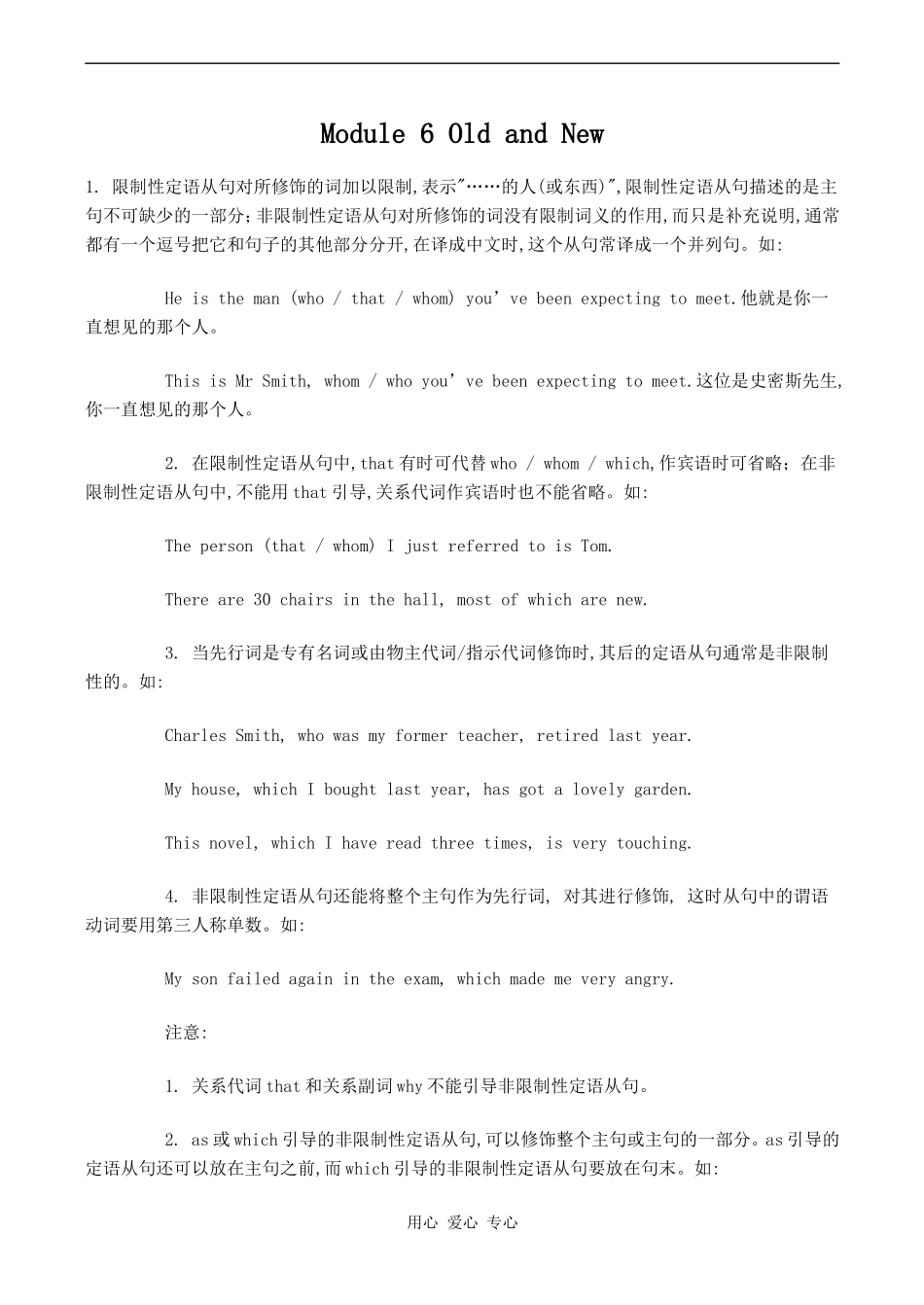 高中英语Module 6 Old and New外研版必修三_第1页