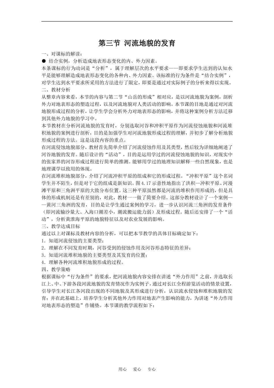 教案4.3 河流地貌的发育_第1页