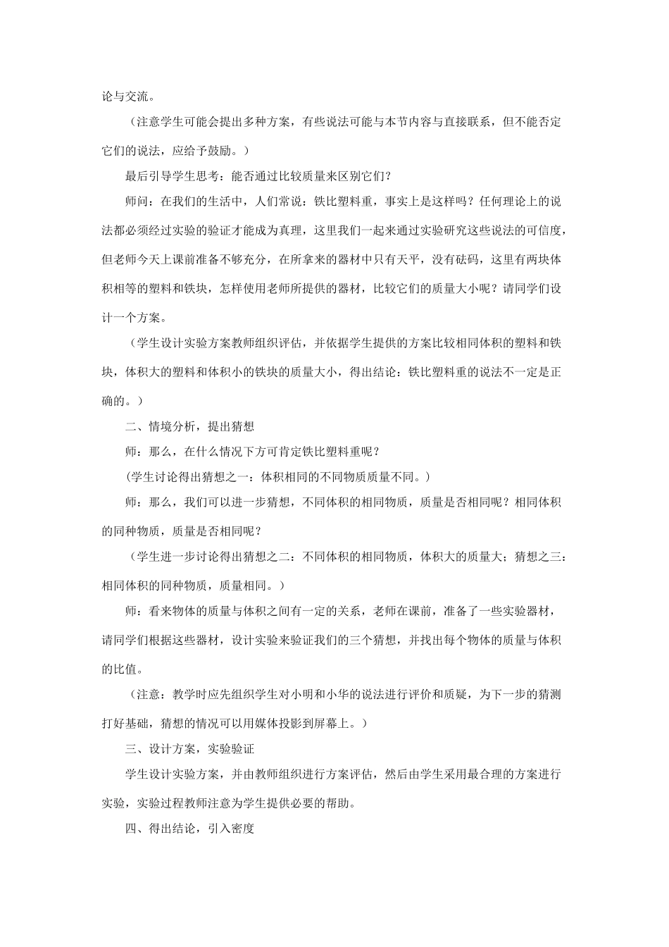 八年级物理上册 2.3《物质的密度及其应用》教学设计 北京课改版-北京课改版初中八年级上册物理教案_第2页