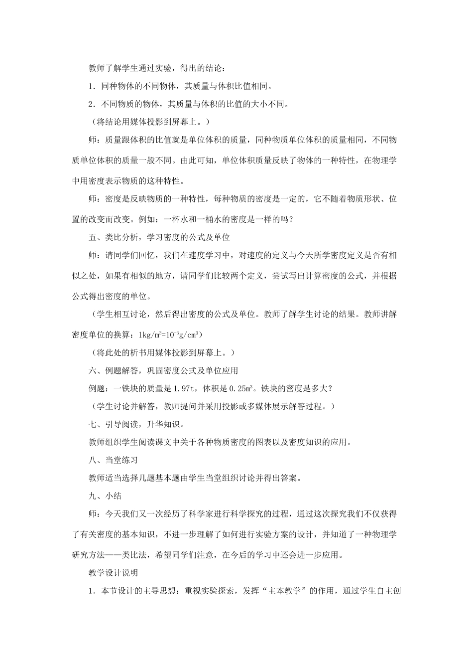 八年级物理上册 2.3《物质的密度及其应用》教学设计 北京课改版-北京课改版初中八年级上册物理教案_第3页