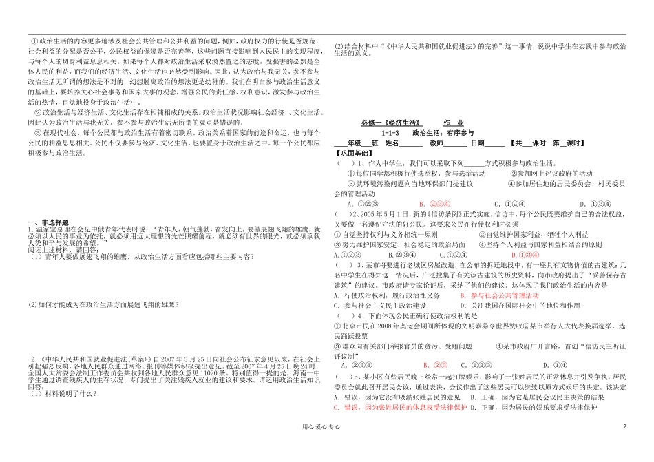 高中政治 1-1-3 政治生活有序参与参考教案 新人教版必修2_第2页