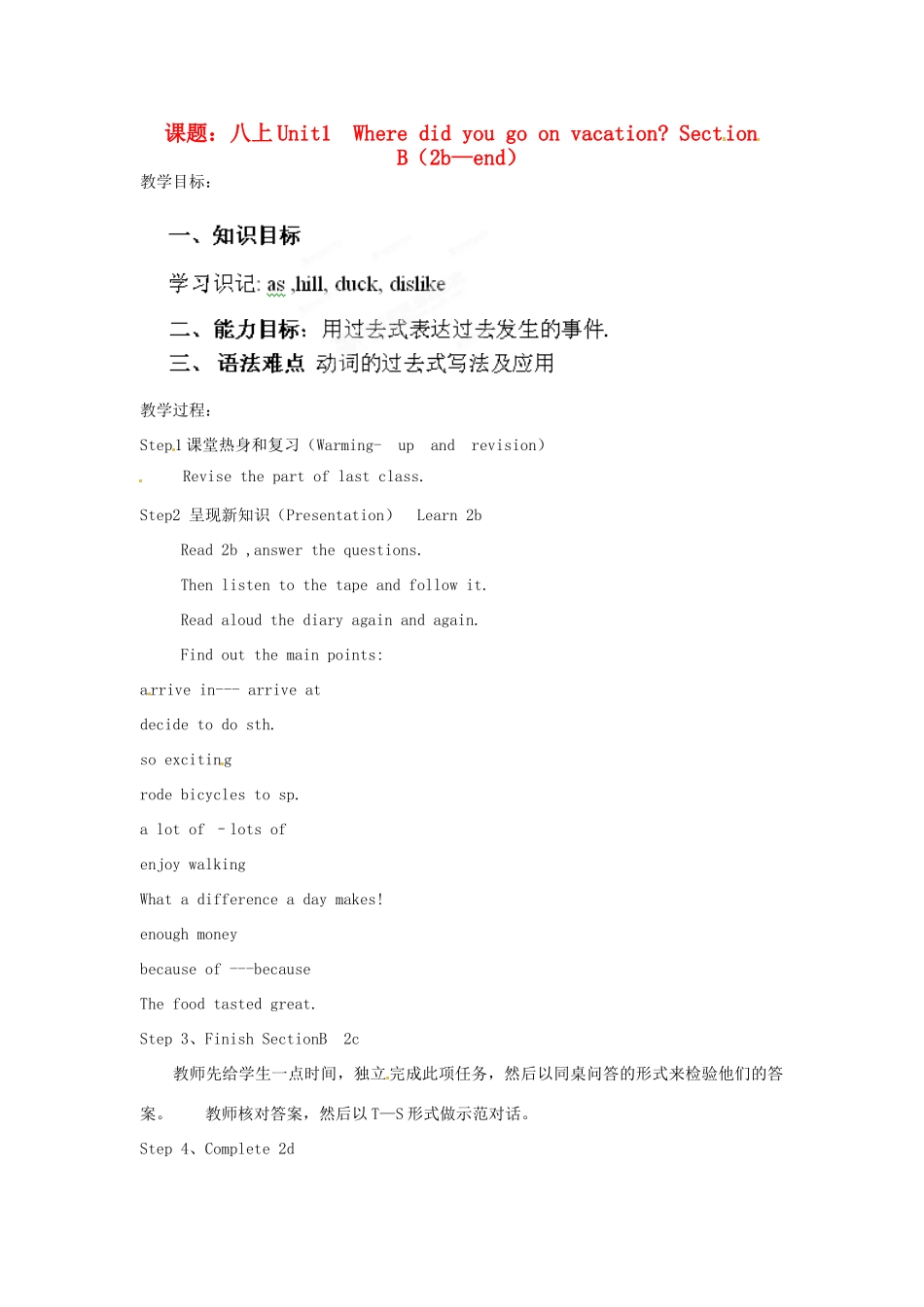 山东省邹平县实验中学八年级英语上册《Unit 1 Where did you go on vacation Section B（2b-end）》教学案 （新版）人教新目标版_第1页