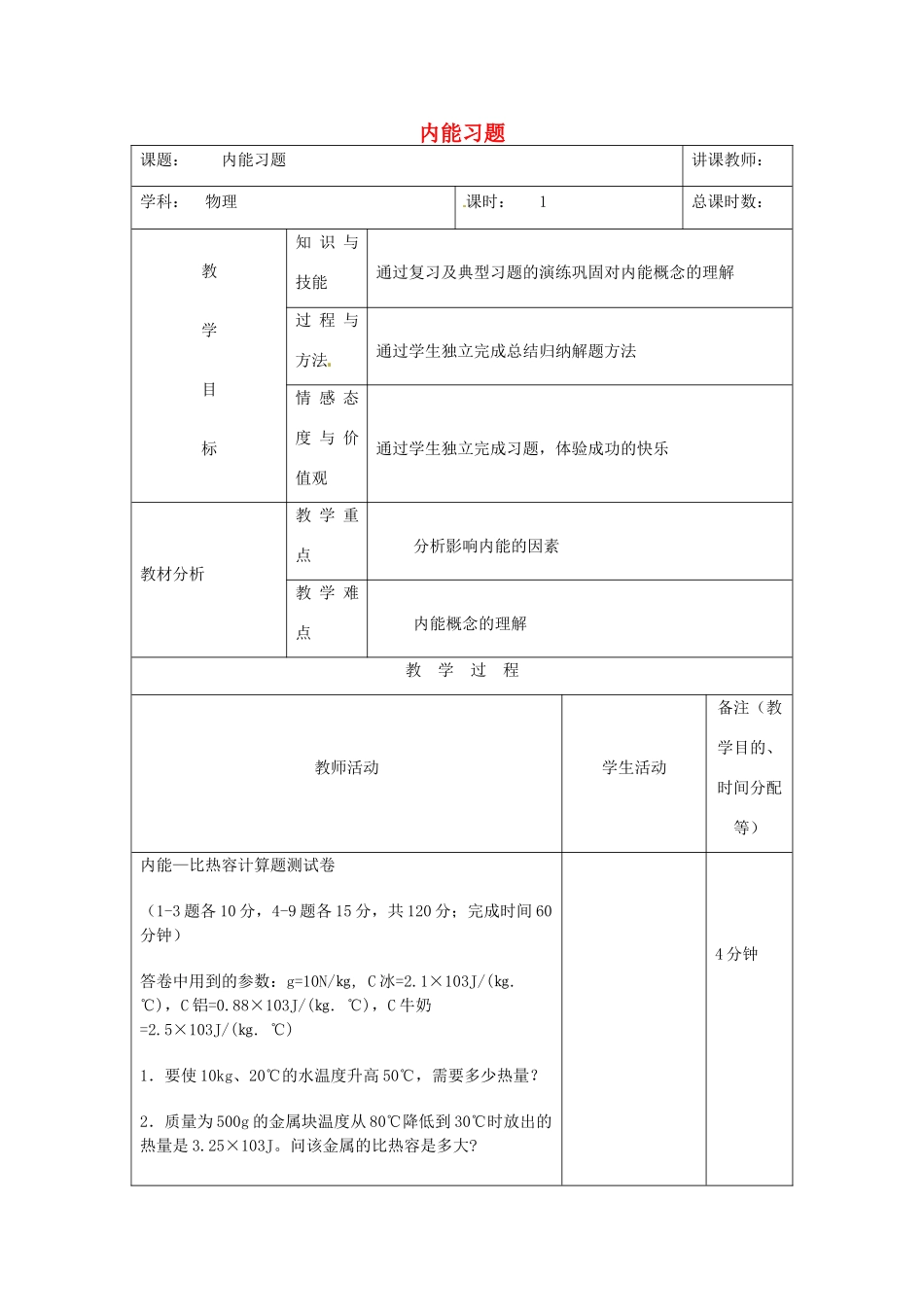 吉林省四平市第十七中学九年级物理全册《第十三章 内能》习题 新人教版_第1页