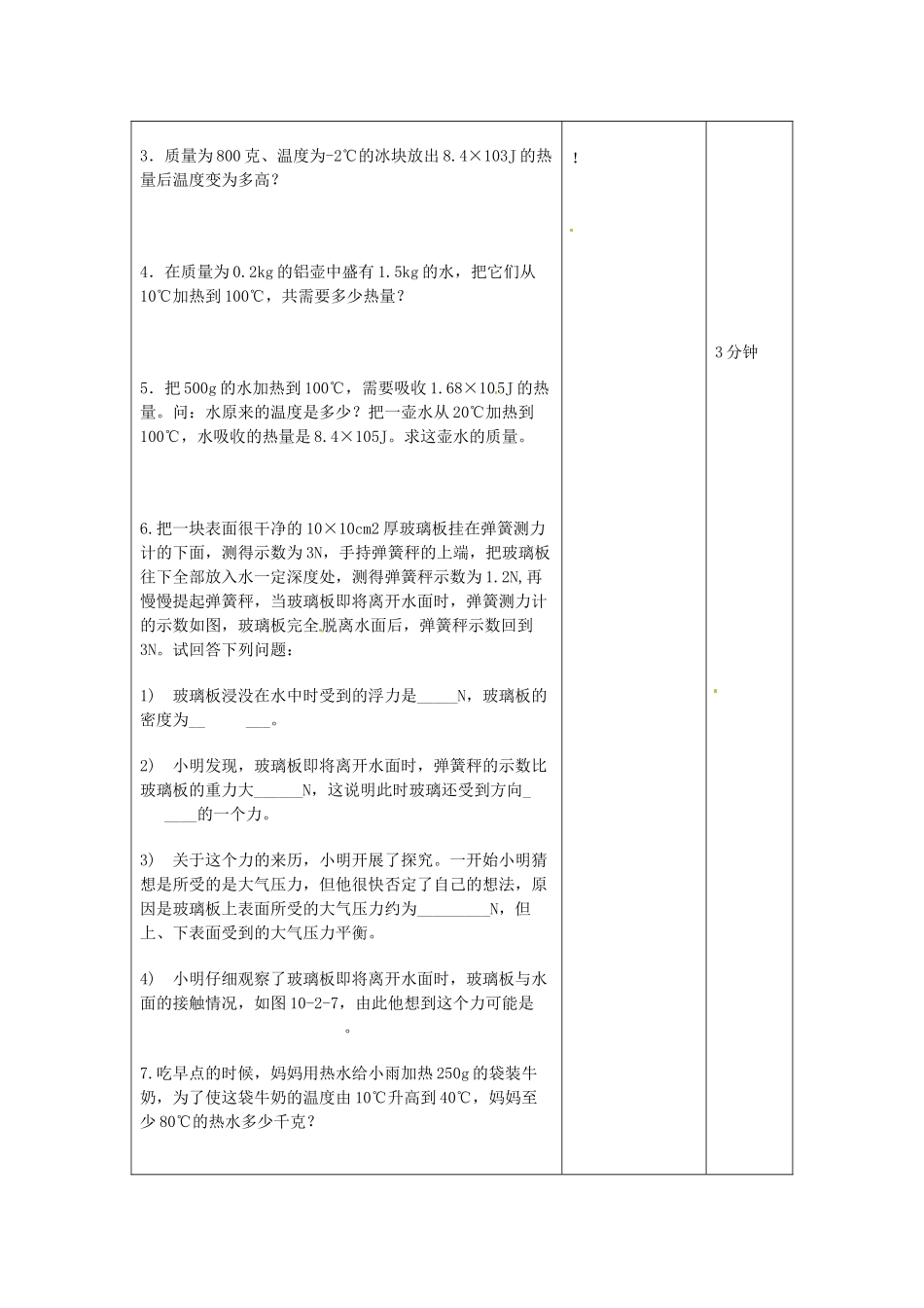 吉林省四平市第十七中学九年级物理全册《第十三章 内能》习题 新人教版_第2页