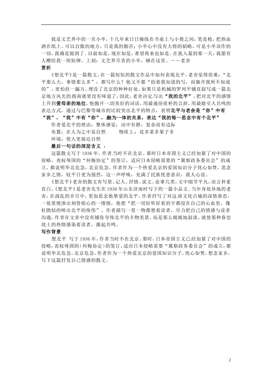 高中语文 想北平学案 北京版必修5-北京版高二必修5语文学案_第2页