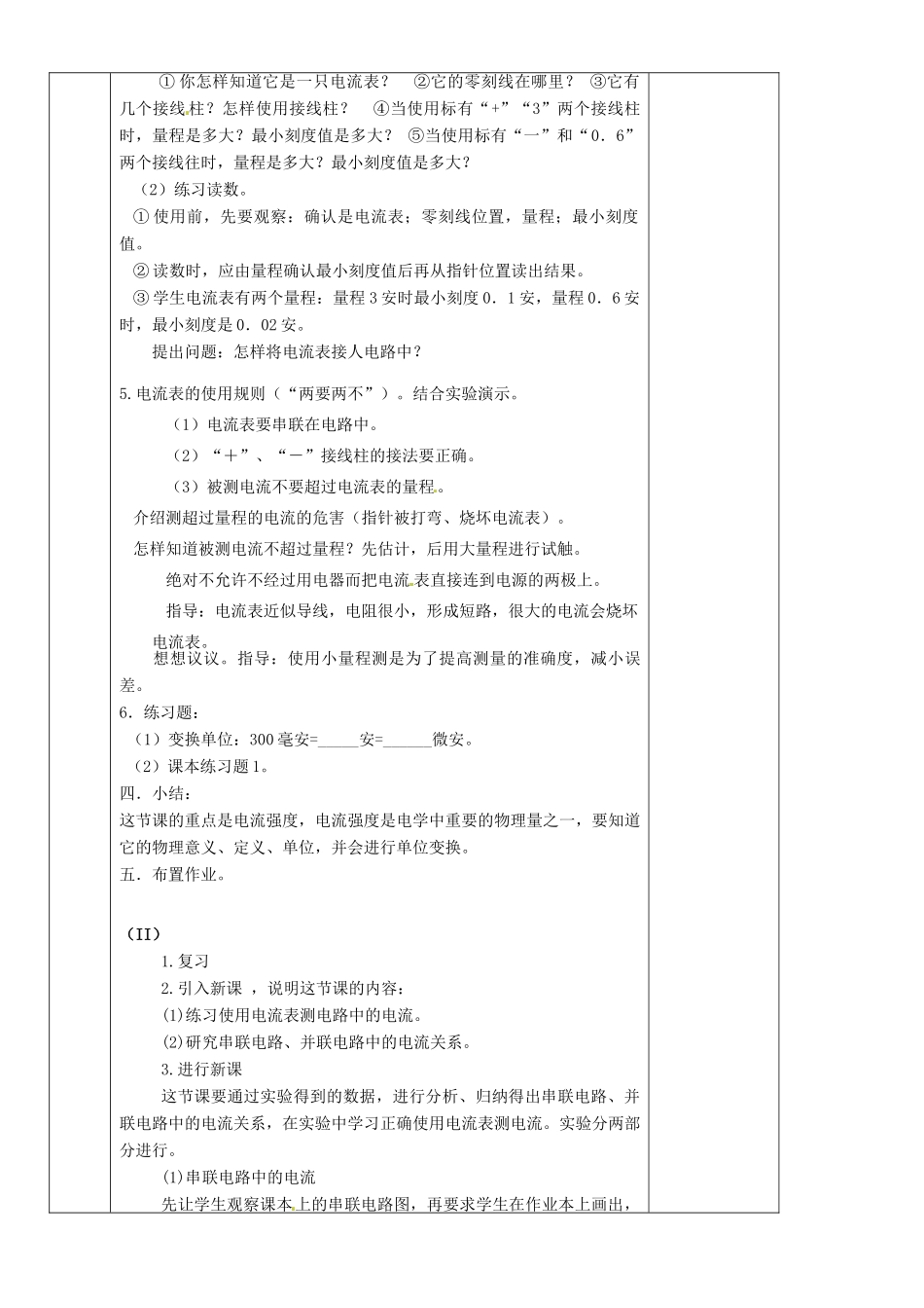 九年级物理上册 第四章 第一节电流教案 （新版）教科版_第2页