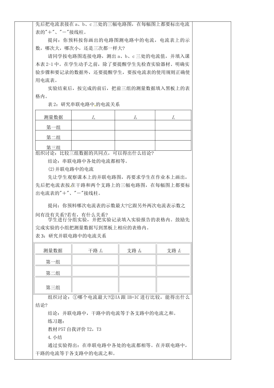 九年级物理上册 第四章 第一节电流教案 （新版）教科版_第3页