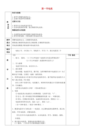 九年级物理上册 第四章 第一节电流教案 （新版）教科版