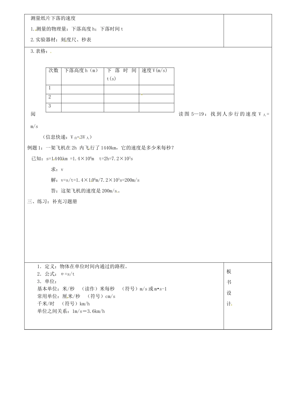 江苏省淮安市金湖县吕良中学八年级物理上册 第五章 第二节 速度教案 苏科版_第2页
