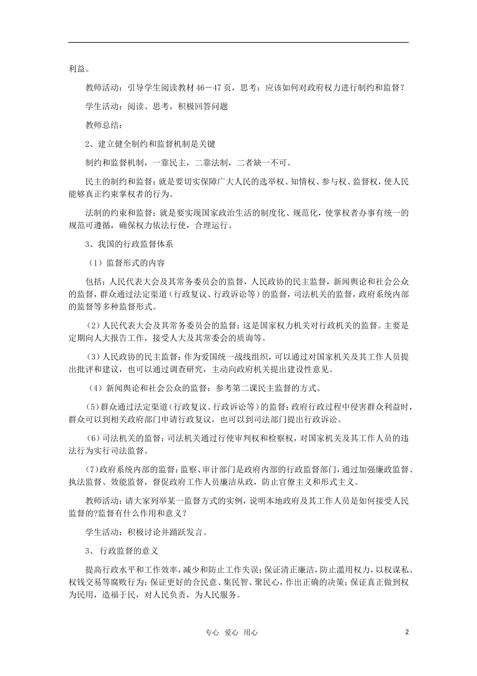 高中政治 《权力的行使：需要监督》教案1 新人教版必修2_第2页