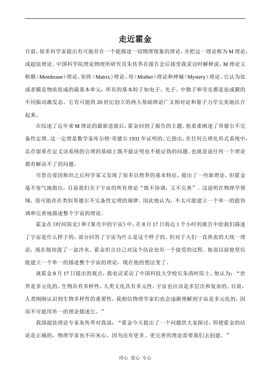 高中英语Unit1 Great scientists文章 走近霍金 2人教版必修五_第1页