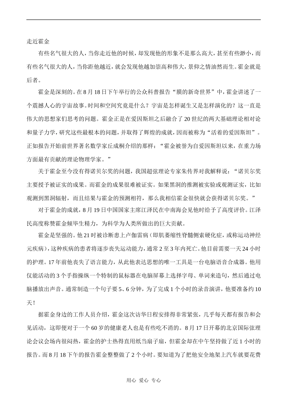 高中英语Unit1 Great scientists文章 走近霍金 2人教版必修五_第2页