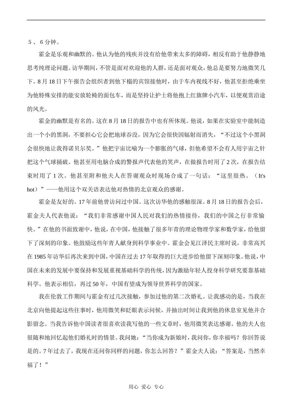 高中英语Unit1 Great scientists文章 走近霍金 2人教版必修五_第3页