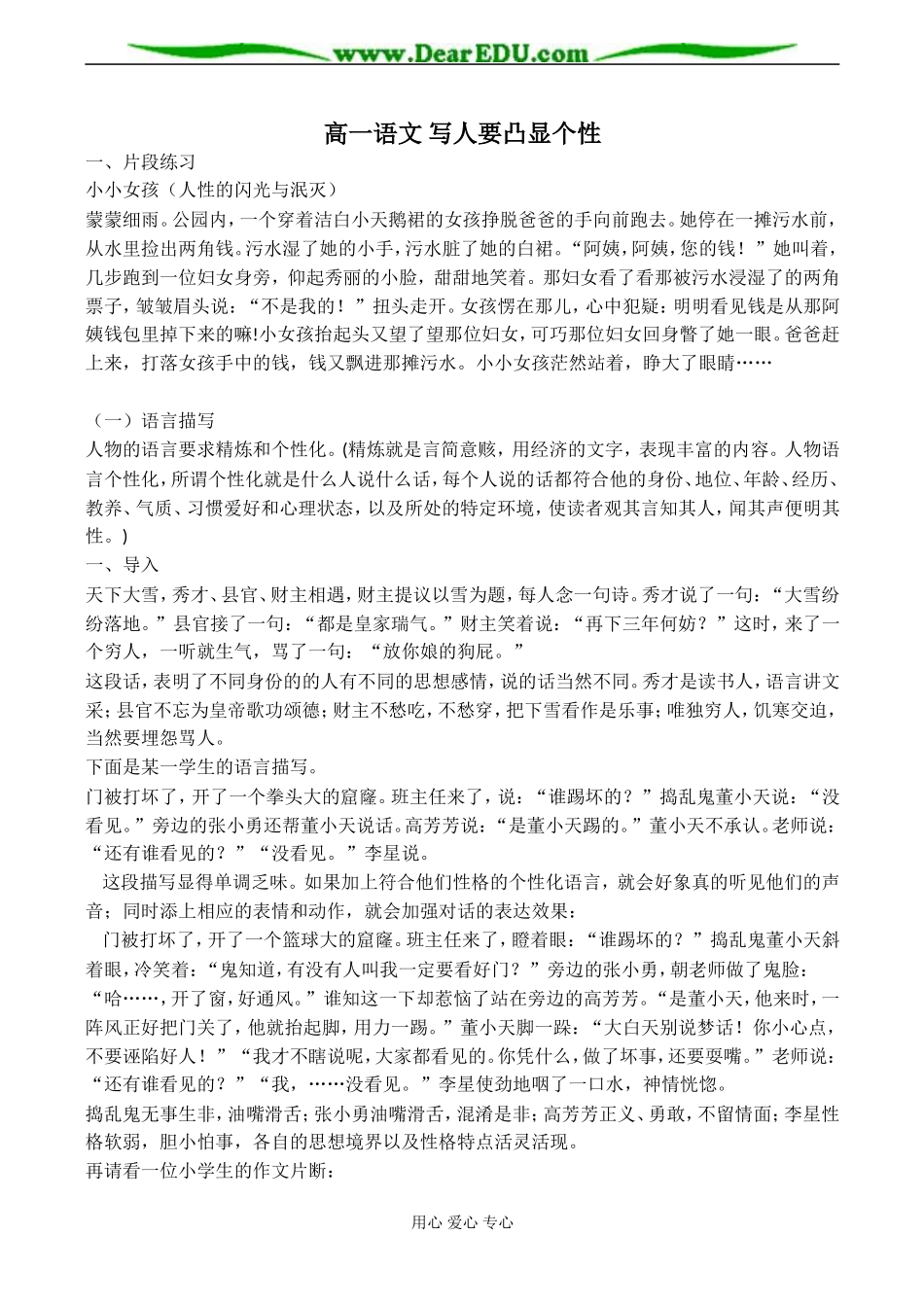 高一语文 写人要凸显个性_第1页