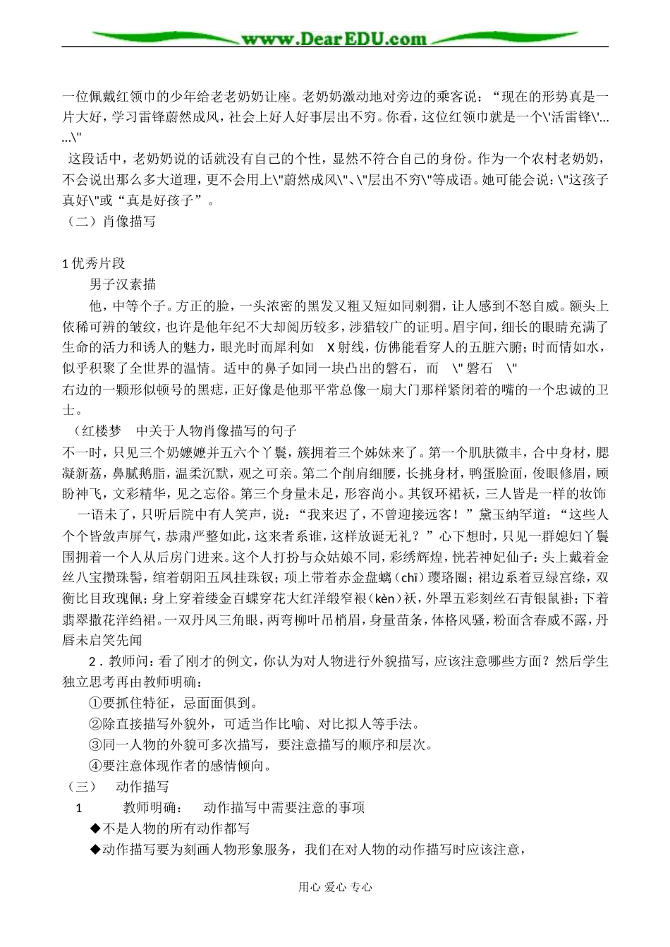 高一语文 写人要凸显个性_第2页