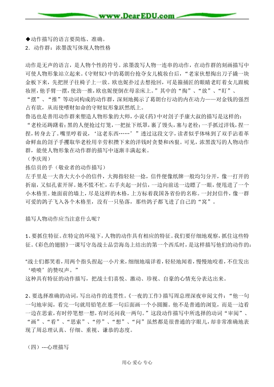 高一语文 写人要凸显个性_第3页