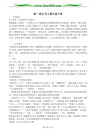 高一语文 写人要凸显个性