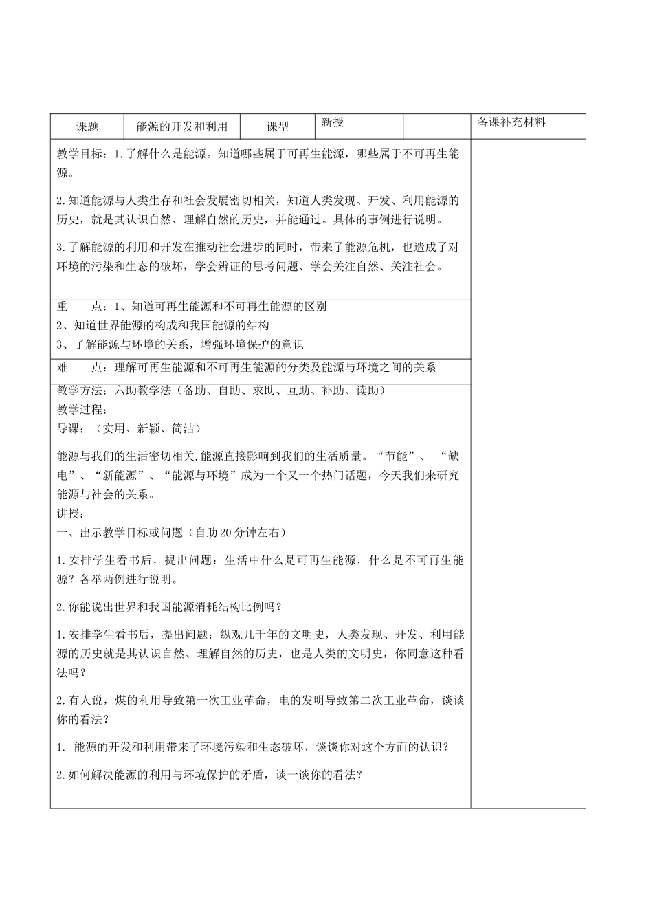 九年级物理全册 20.2 能源的开发和利用六助教学法实施教案 沪科版_第2页