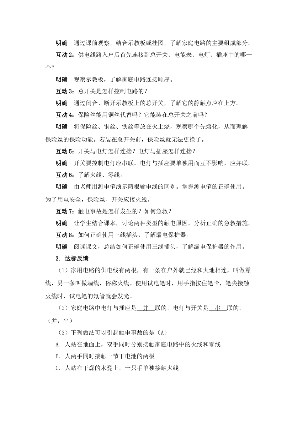 八年级物理家庭电路2_第2页