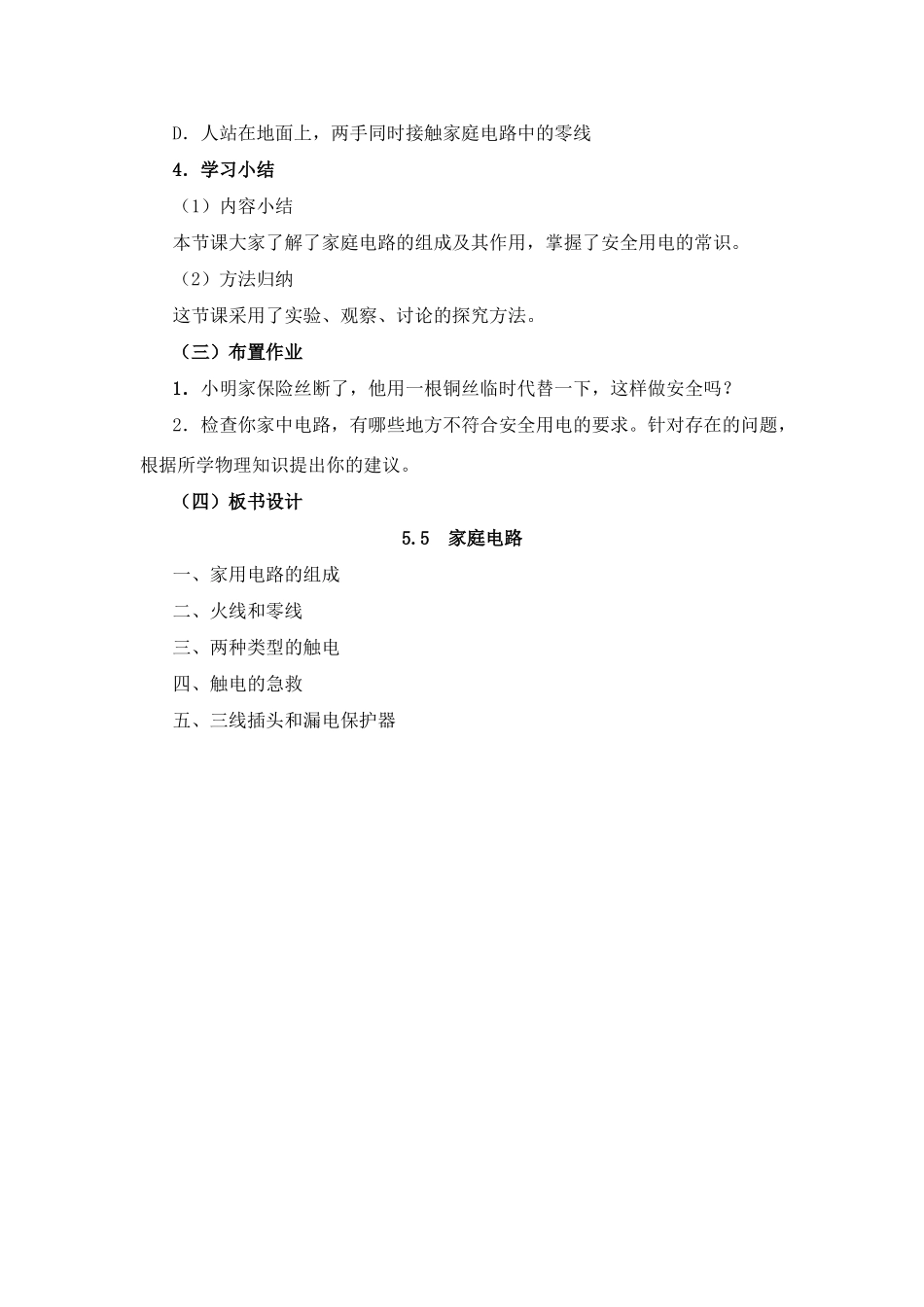 八年级物理家庭电路2_第3页