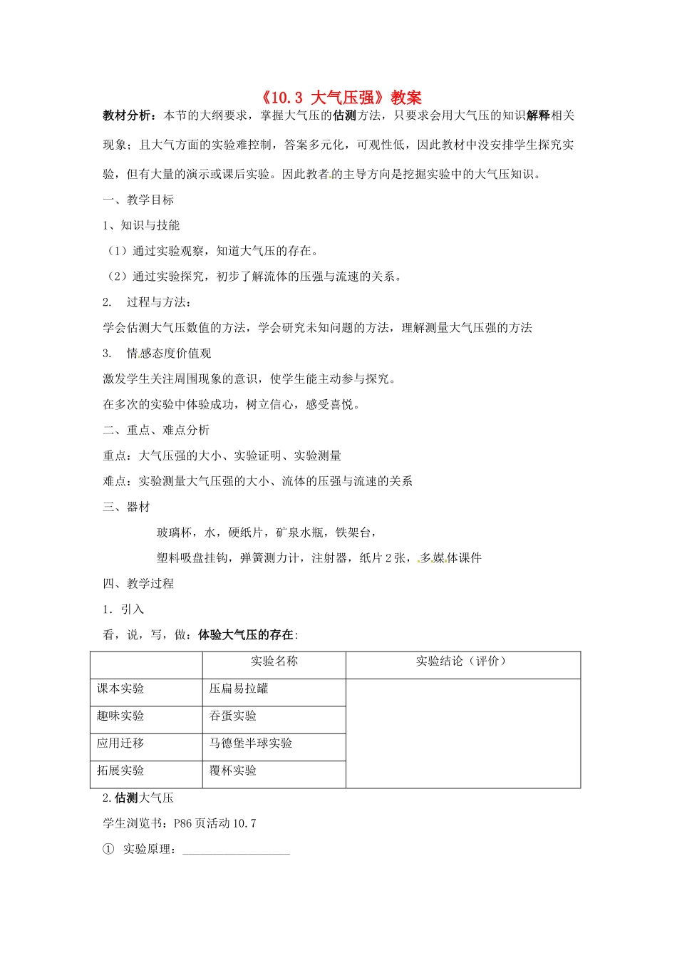 八年级物理下册 10.3 气体的压强教案 苏科版_第1页