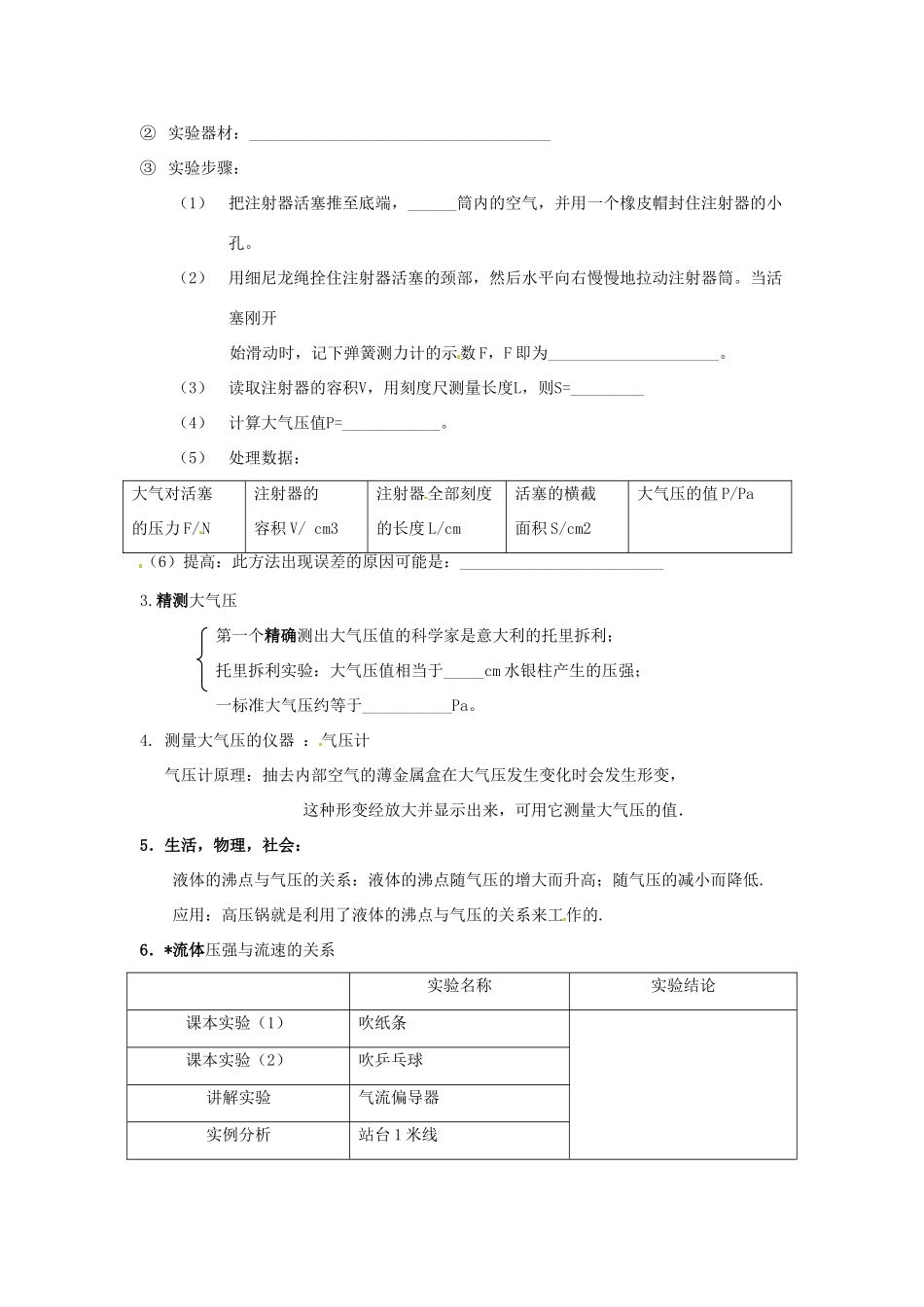 八年级物理下册 10.3 气体的压强教案 苏科版_第2页
