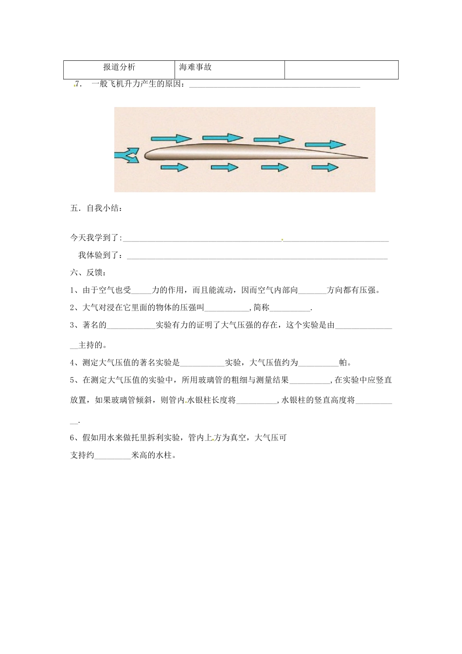 八年级物理下册 10.3 气体的压强教案 苏科版_第3页