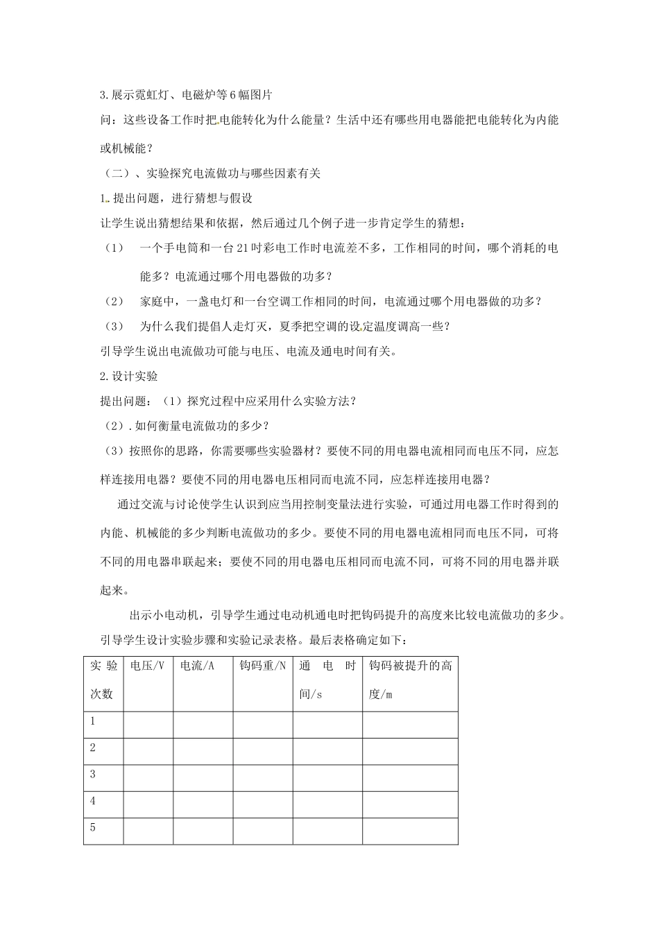 山东省枣庄市峄城区吴林街道中学九年级物理全册 第十八章 电功率 第一节 电能与电功教案 （新版）新人教版_第2页