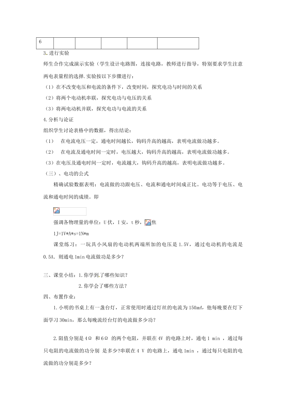 山东省枣庄市峄城区吴林街道中学九年级物理全册 第十八章 电功率 第一节 电能与电功教案 （新版）新人教版_第3页