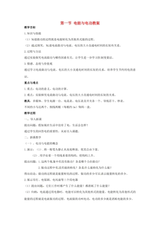 山东省枣庄市峄城区吴林街道中学九年级物理全册 第十八章 电功率 第一节 电能与电功教案 （新版）新人教版