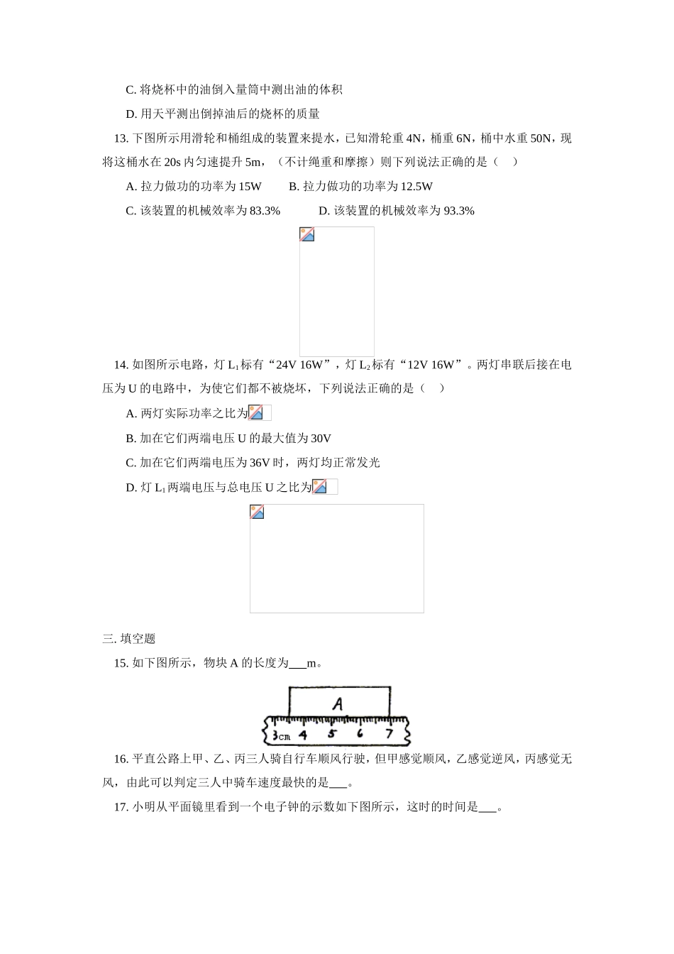 总复习阶段性模拟测试卷_第3页
