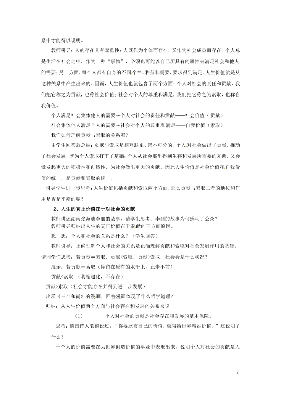 河北省行唐县第一中学高二政治《人生的真正价值在于对社会的贡献》教案 新人教版_第2页