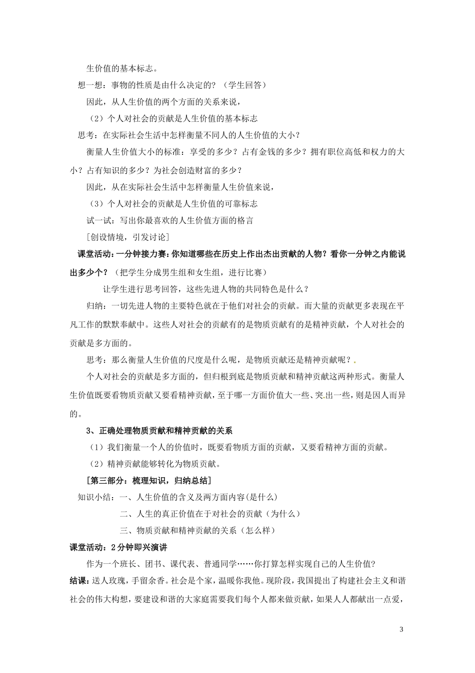 河北省行唐县第一中学高二政治《人生的真正价值在于对社会的贡献》教案 新人教版_第3页