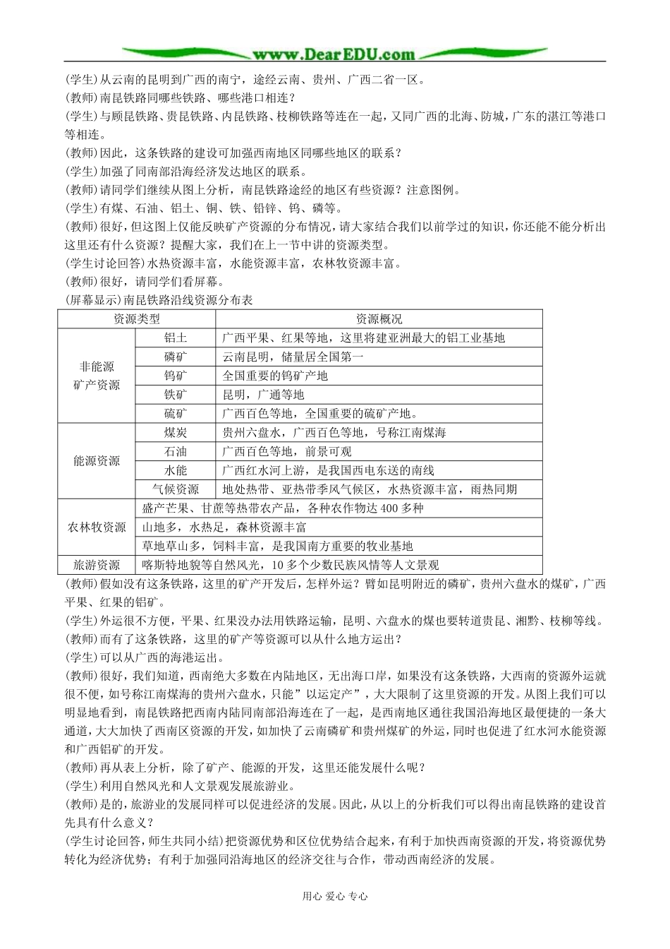 人教版高中地理选修2西南地区交通运输建设与区域经济发展_第2页