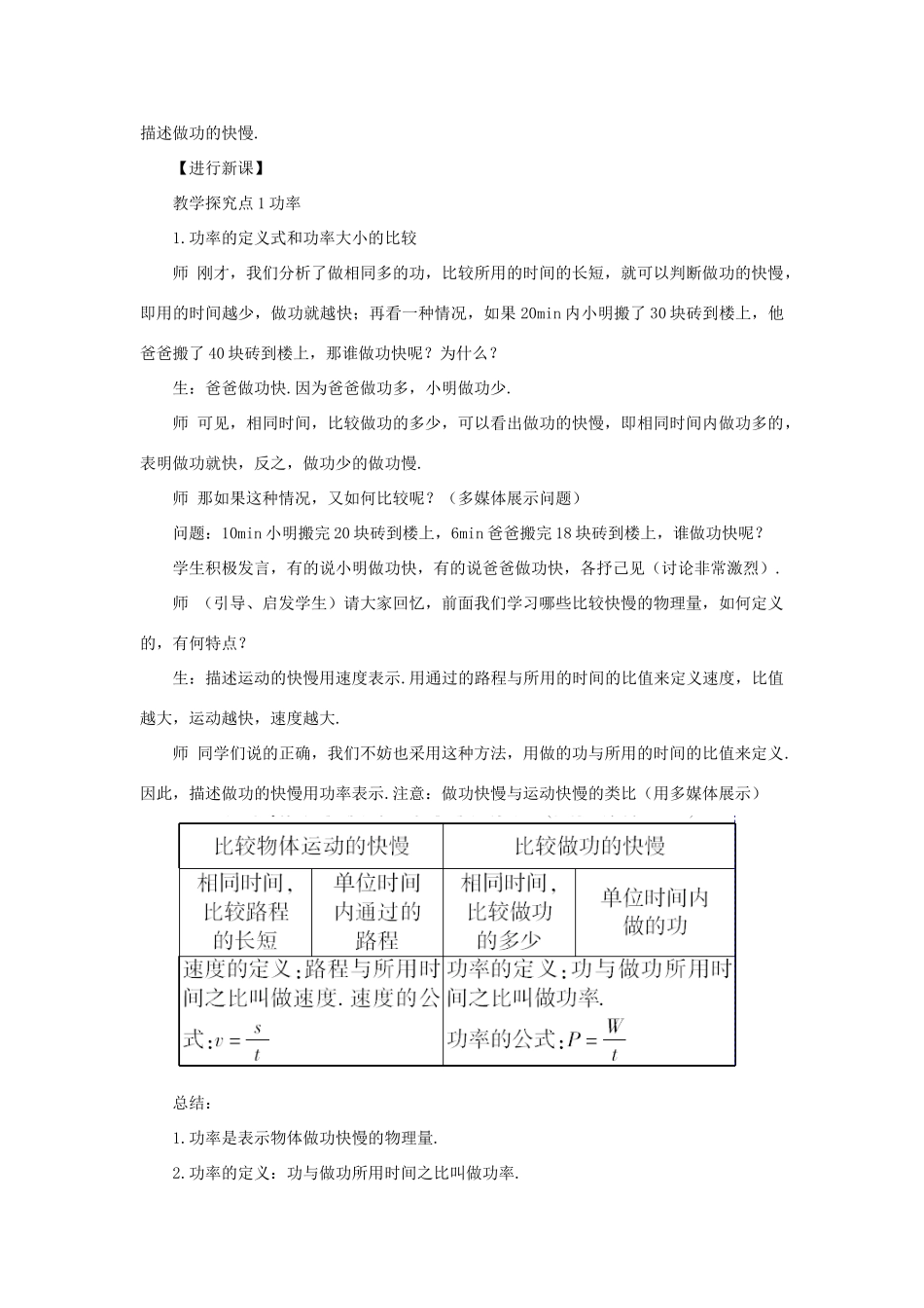 春八年级物理下册 11.3 功 功率 第2课时 功率教案 （新版）教科版-（新版）教科版初中八年级下册物理教案_第2页