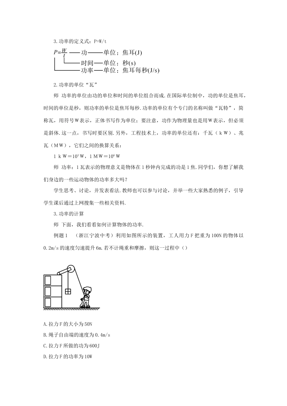 春八年级物理下册 11.3 功 功率 第2课时 功率教案 （新版）教科版-（新版）教科版初中八年级下册物理教案_第3页