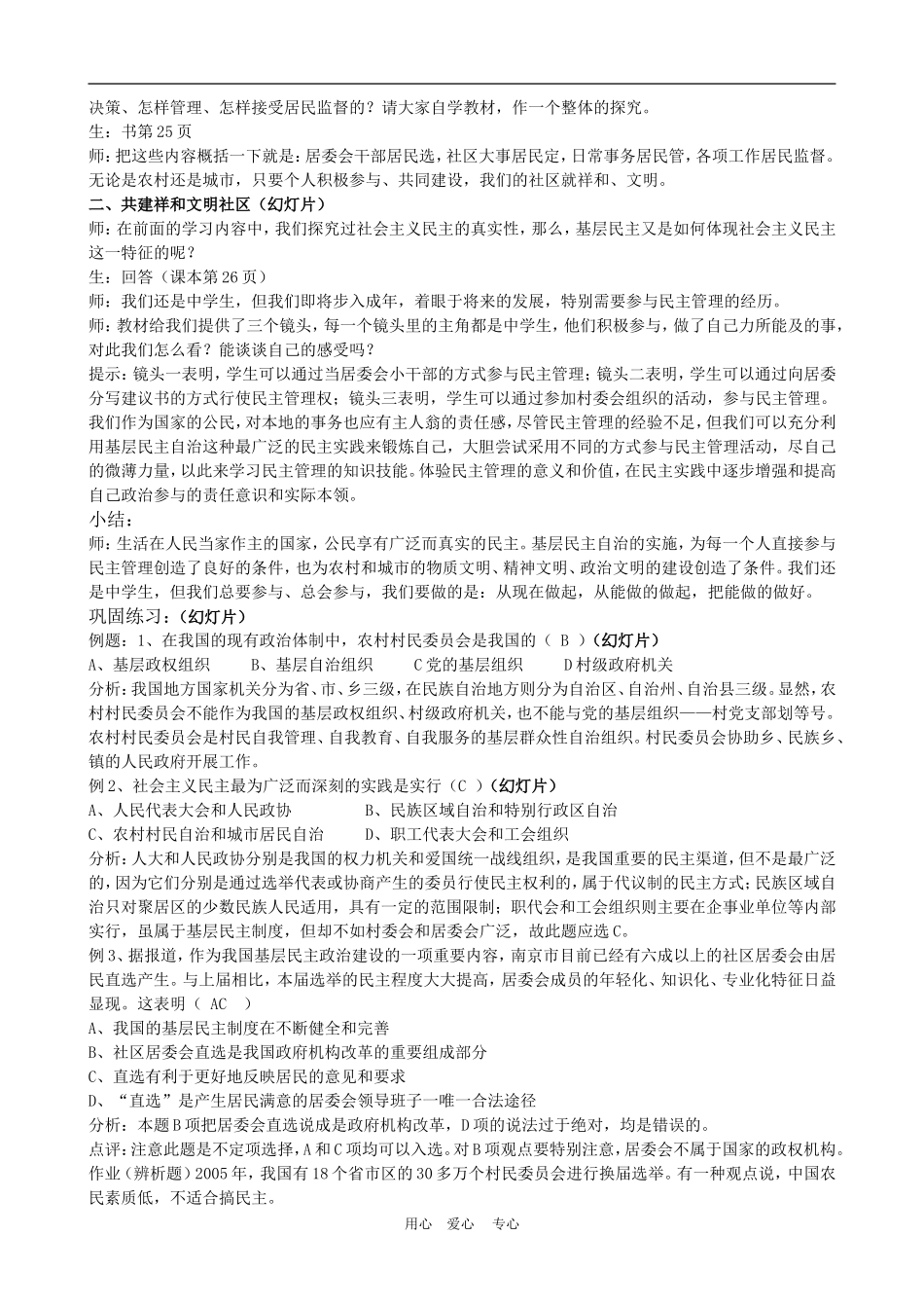 高中政治 2.3　民主管理：共创幸福生活　教案3 人教版必修2_第2页