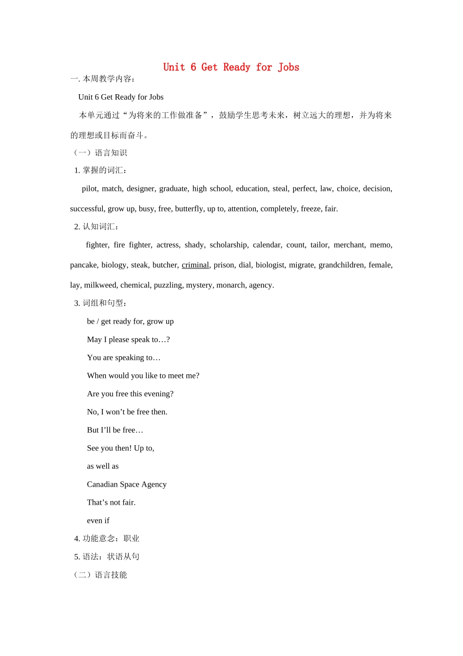 九年级英语下册 Unit6 Get ready for jobs Lesson41-Lesson44教案 冀教版_第1页