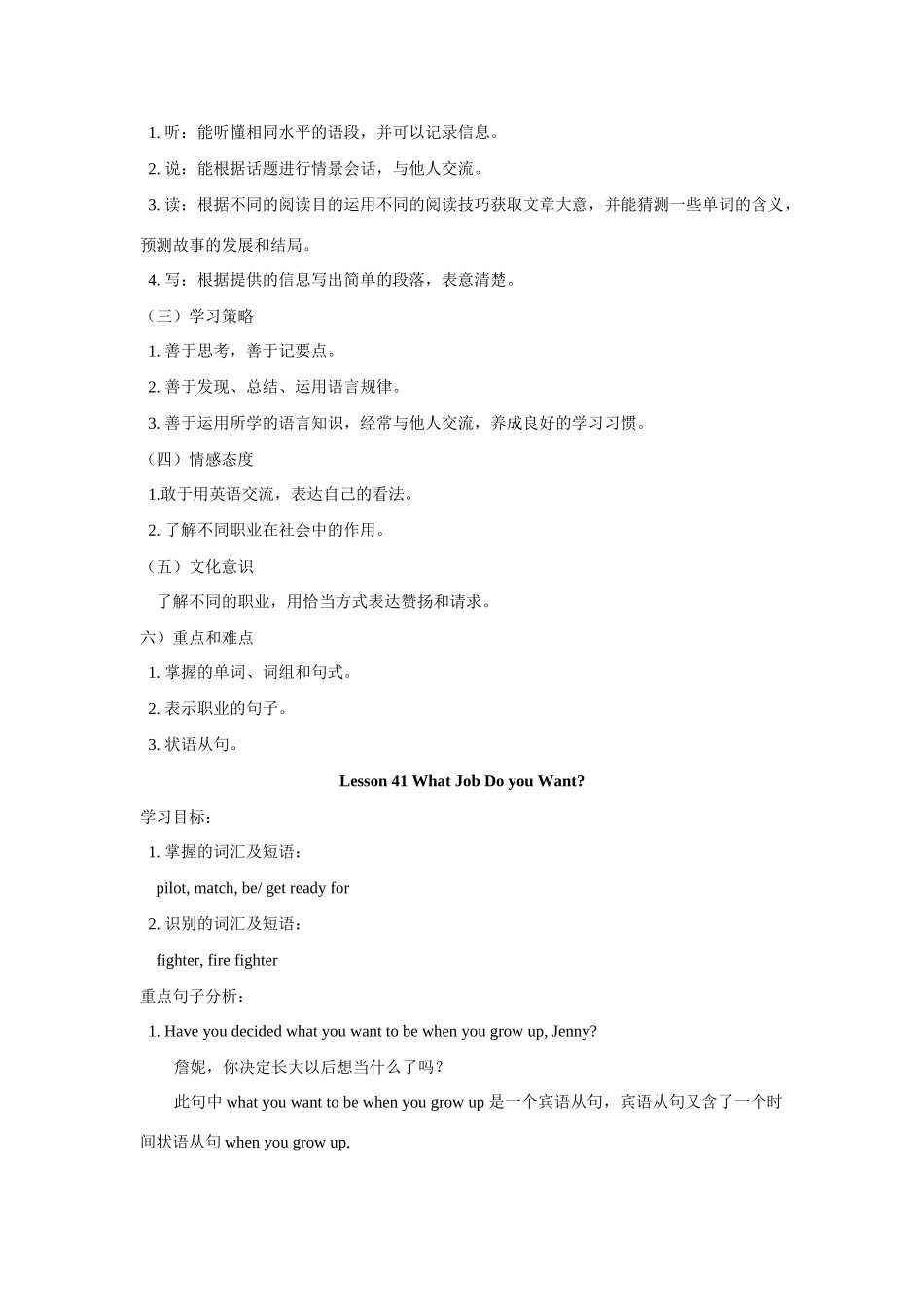 九年级英语下册 Unit6 Get ready for jobs Lesson41-Lesson44教案 冀教版_第2页