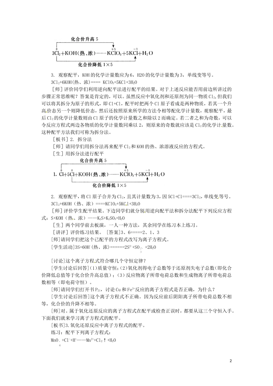 高二化学 1.4《氧化还原反应方程式的配平》第二课时教案 大纲人教版_第2页