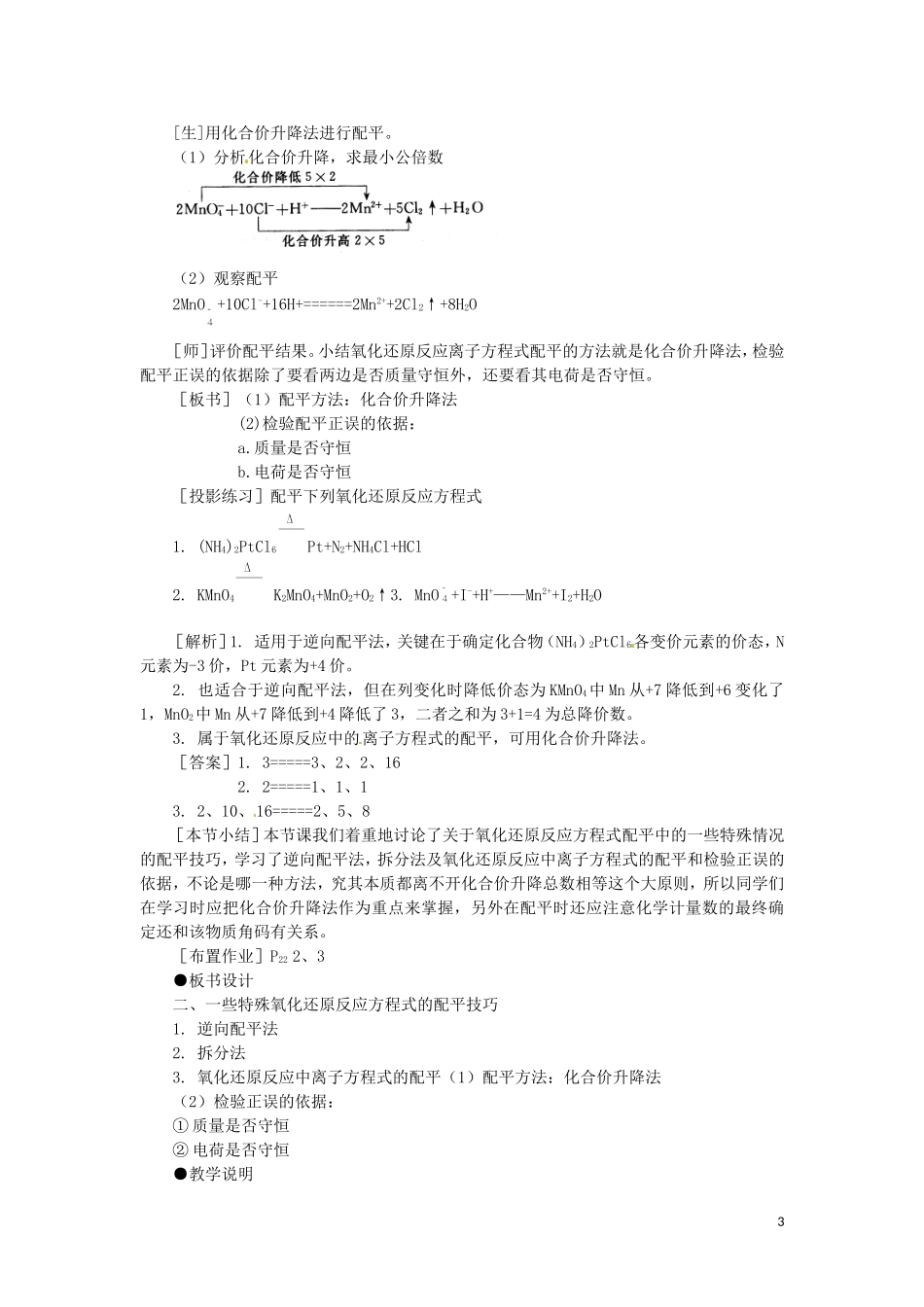 高二化学 1.4《氧化还原反应方程式的配平》第二课时教案 大纲人教版_第3页