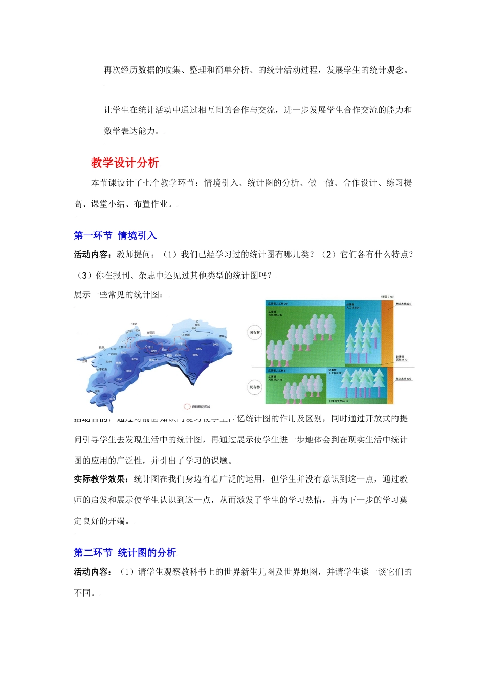世界新生儿图（一）教学设计_第2页